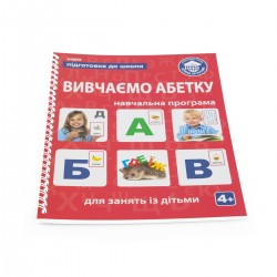 Обучающий Набор Подготовка К Школе – Изучаем Азбуку фото-4