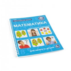 Навчальний Набір Підготовка До Школи - Математика фото-5