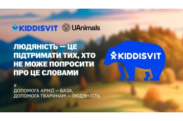Новини | kiddisvit