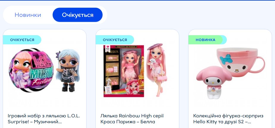 Коли буде поставка конкретного товару?
